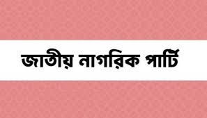 নতুন দলের আত্মপ্রকাশ অনুষ্ঠানে আমন্ত্রণ পেলেন যারা